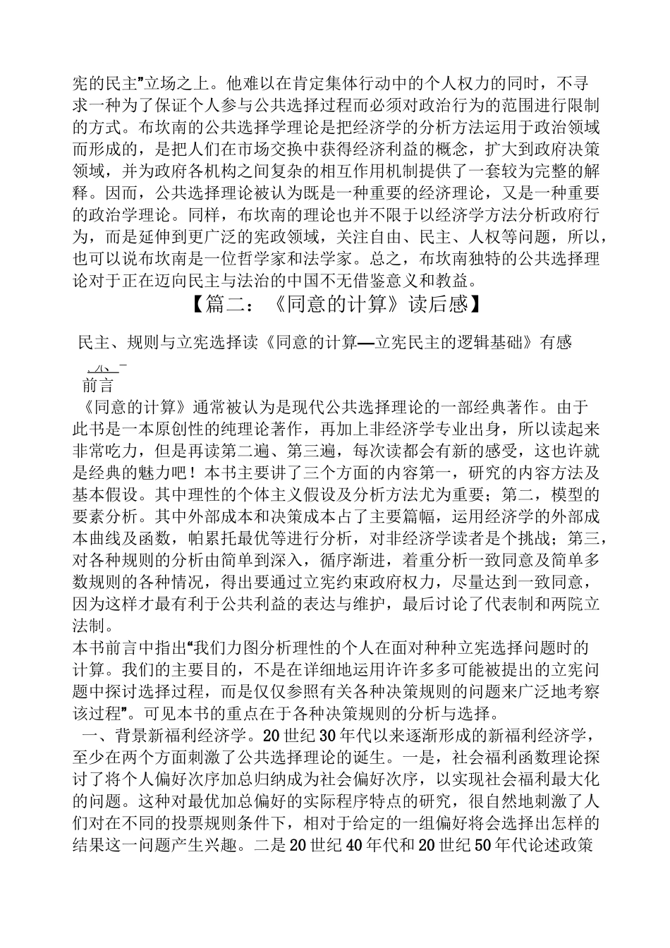 同意的计算读书笔记_第3页