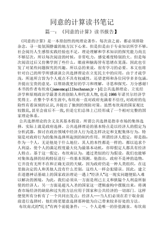 同意的计算读书笔记