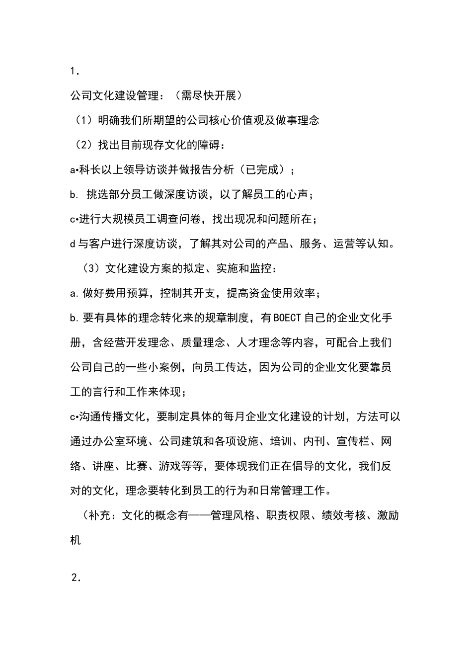 人力资源工作的改善项目_第2页