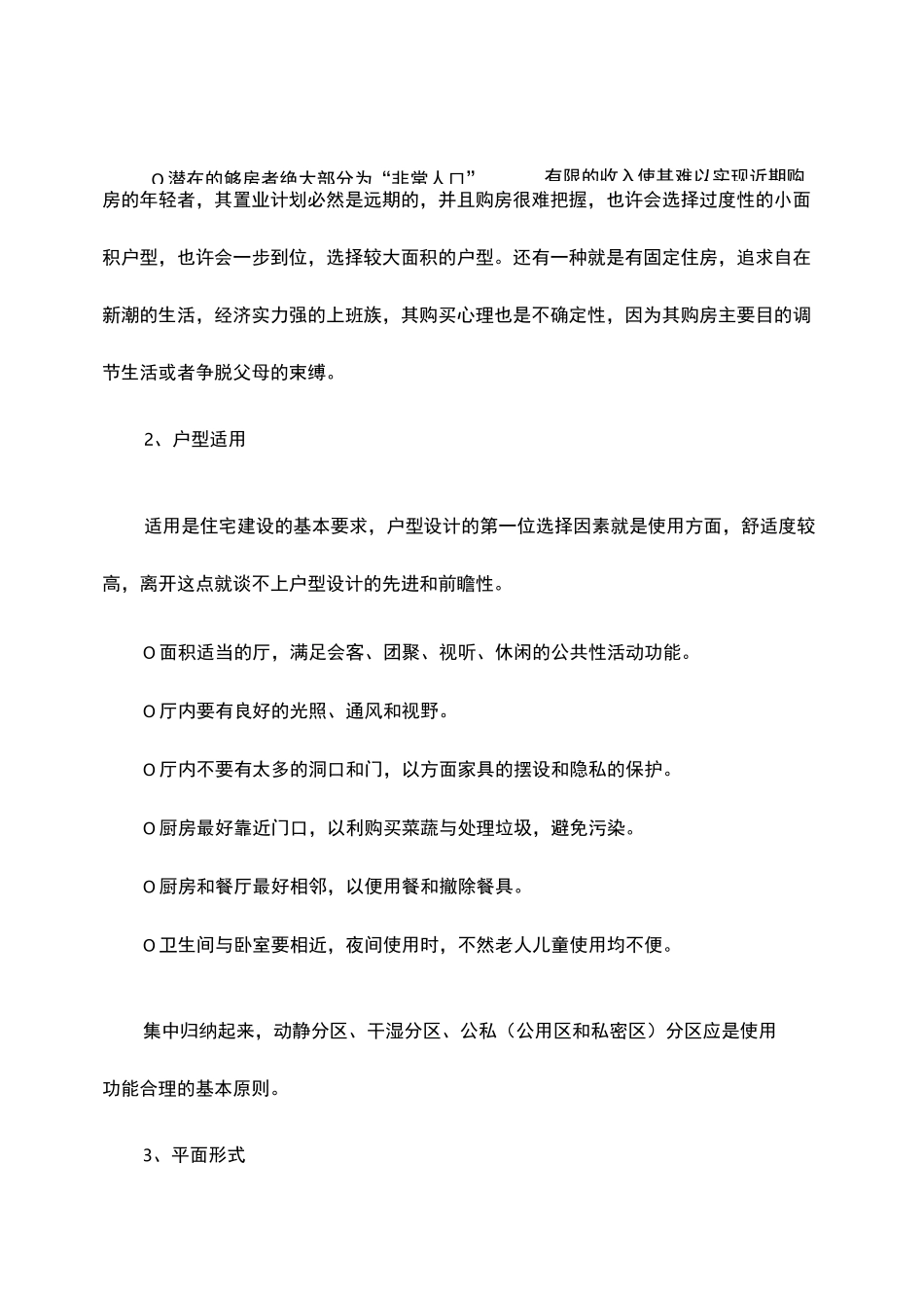 项目住宅户型设计报告 _第2页