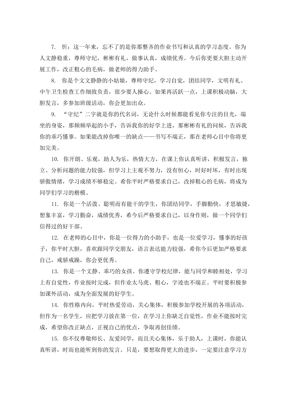 小学一年级学生品德评语_第2页