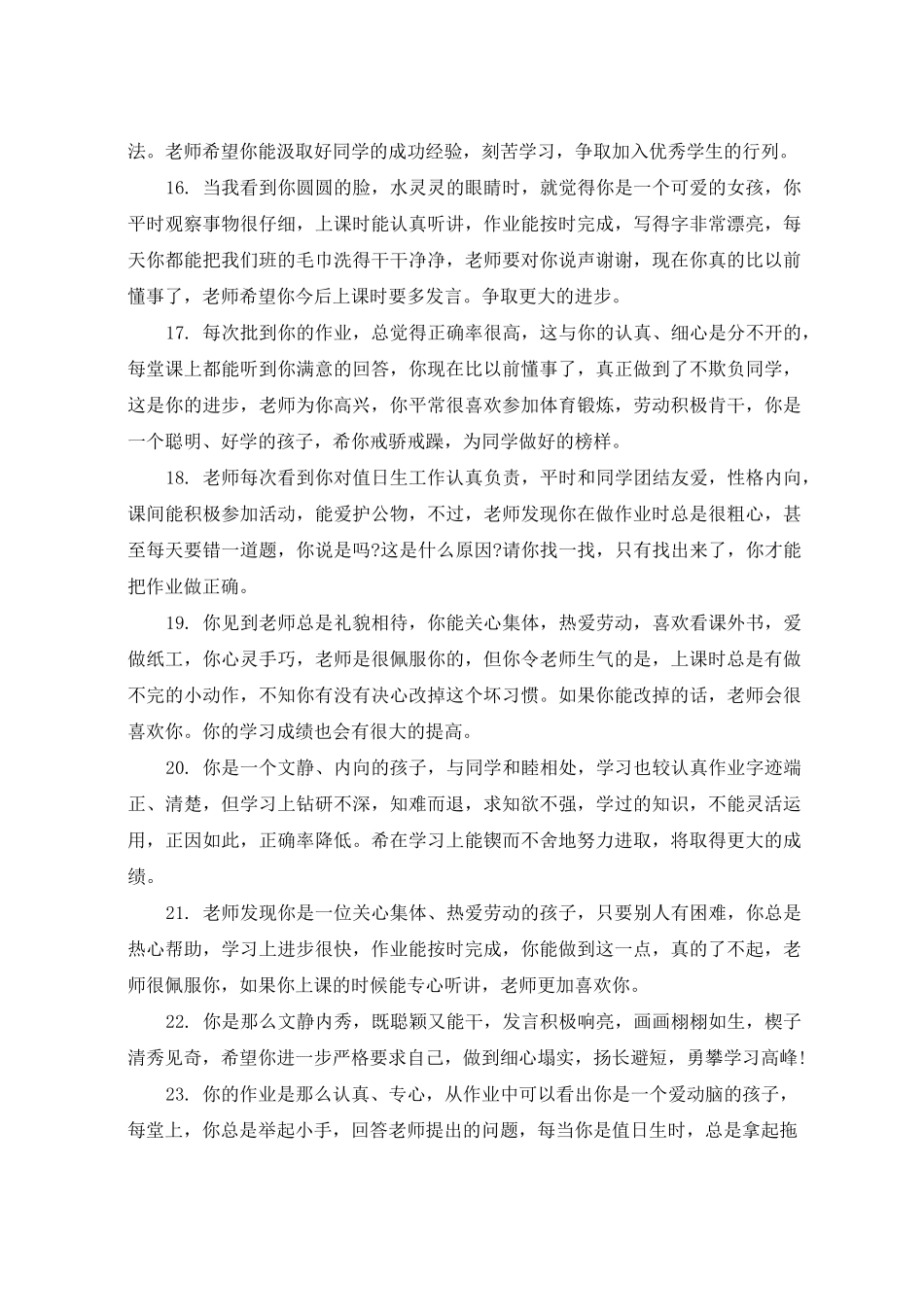 小学一年级学生品德评语_第3页