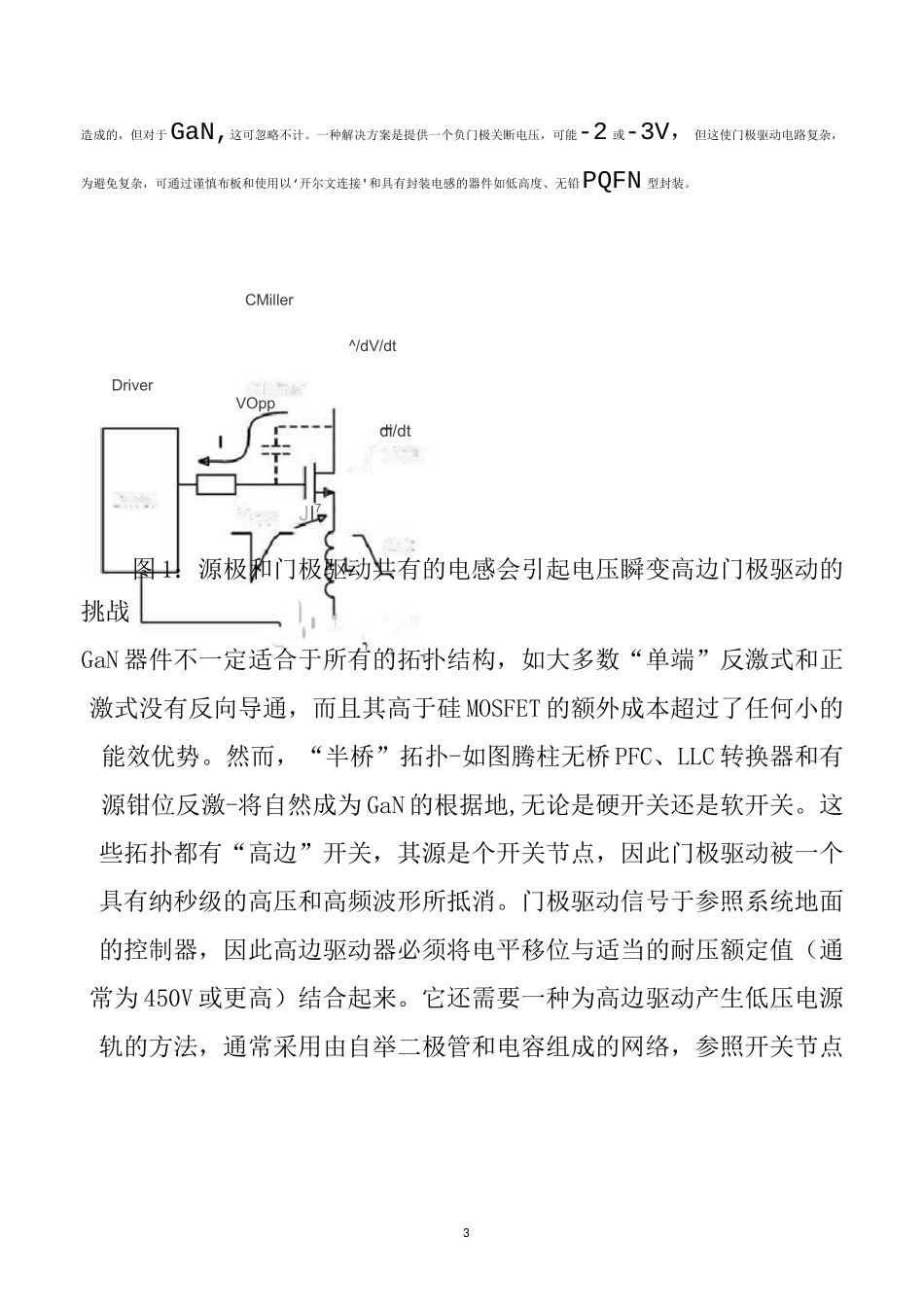 GaN器件的驱动设计方案_第3页