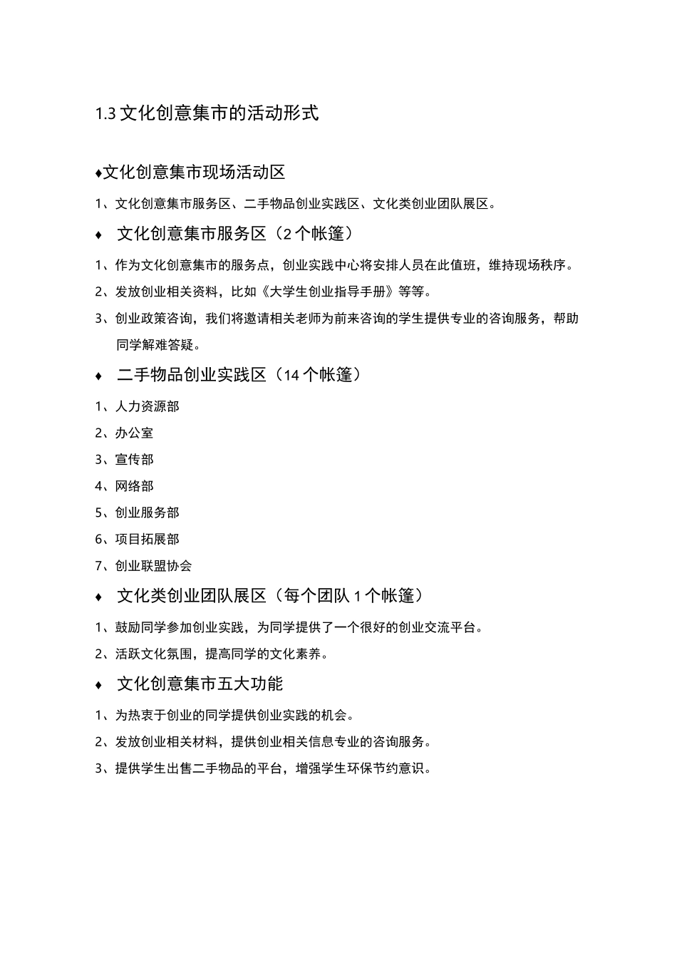 文化创意集市项目策划书_第2页