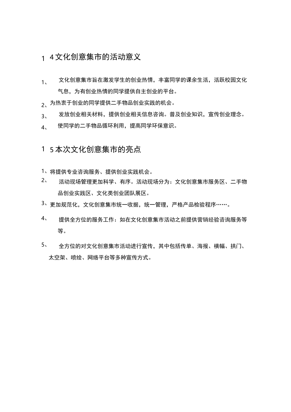 文化创意集市项目策划书_第3页