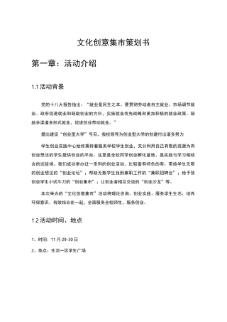 文化创意集市项目策划书