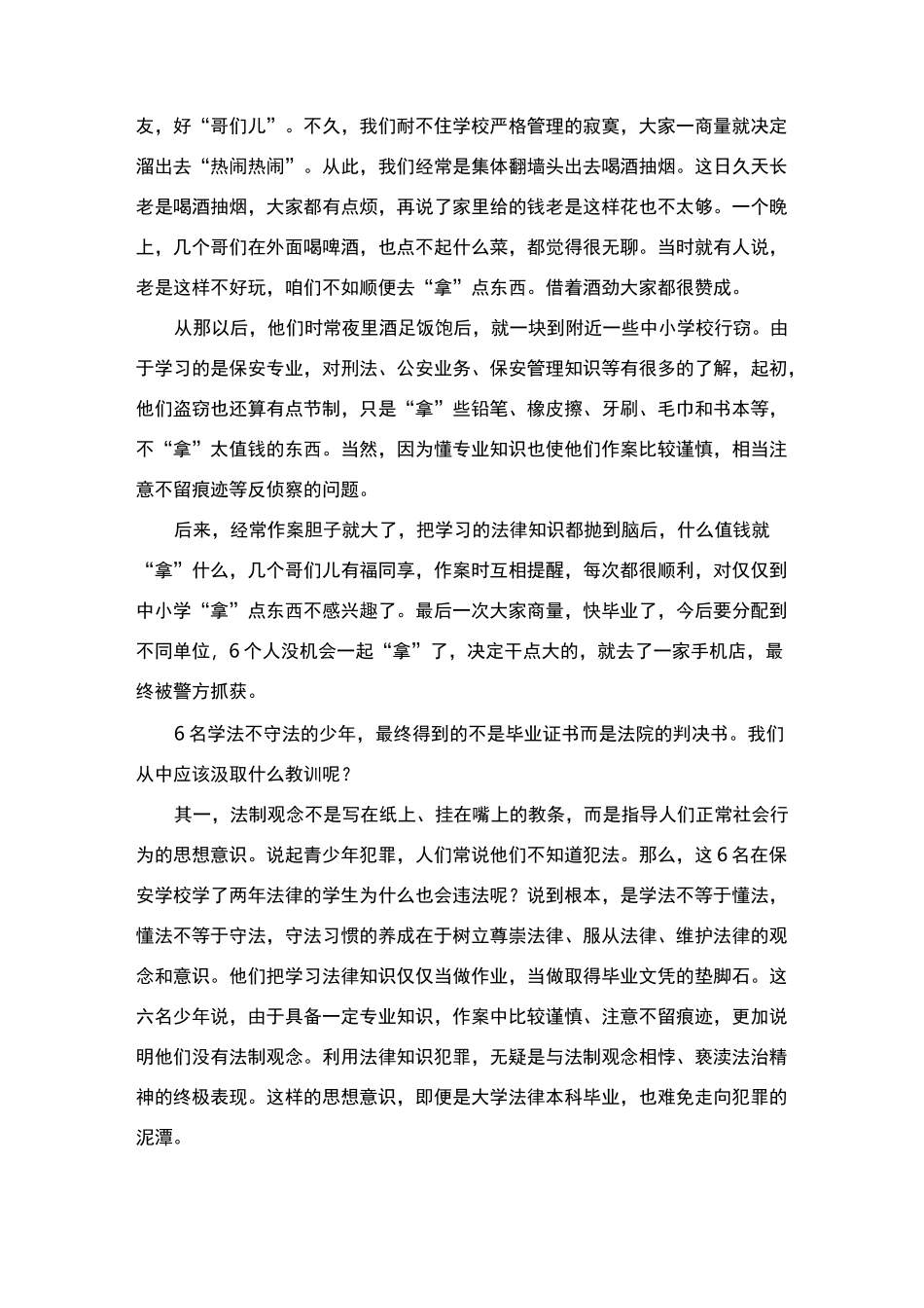 预防青少年违法犯罪讲课稿_第3页