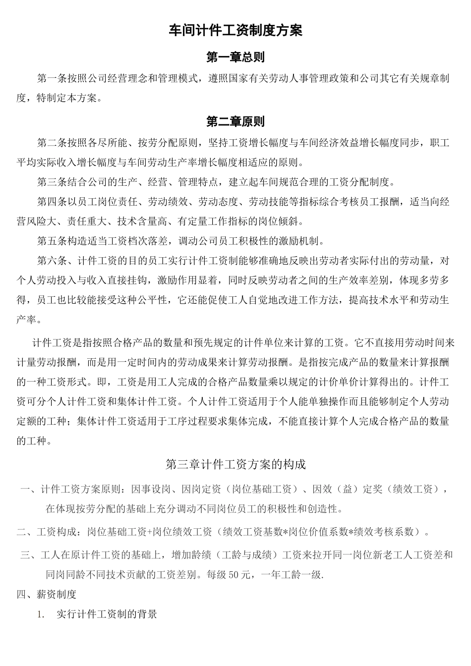 CNC事业部计件工资制度方案_第2页
