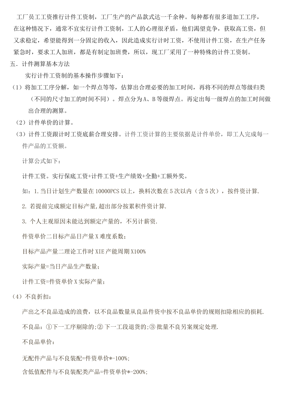 CNC事业部计件工资制度方案_第3页