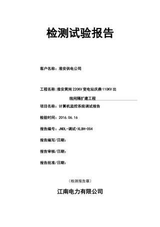 计算机后台监控系统报告