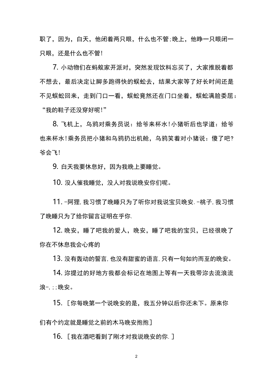 适合直播时活跃气氛的段子有哪些_第2页