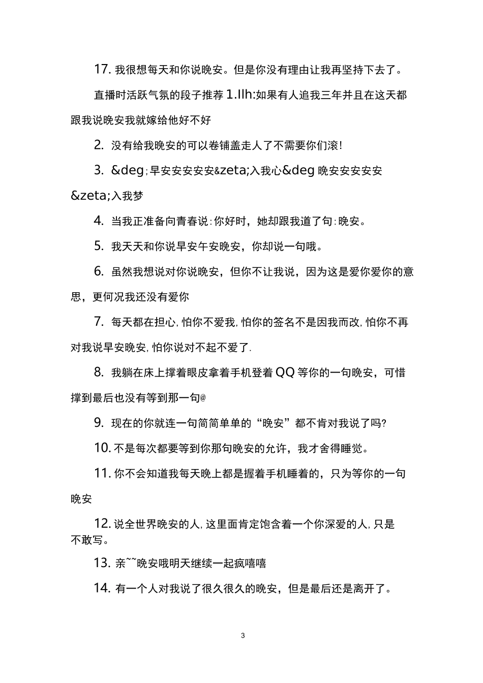 适合直播时活跃气氛的段子有哪些_第3页