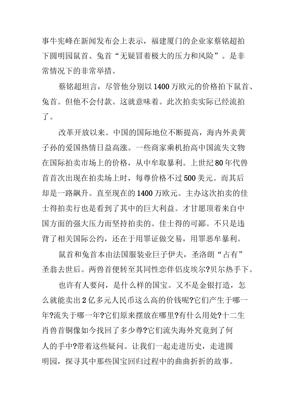 圆明园兽首的艰难回归之路_第2页