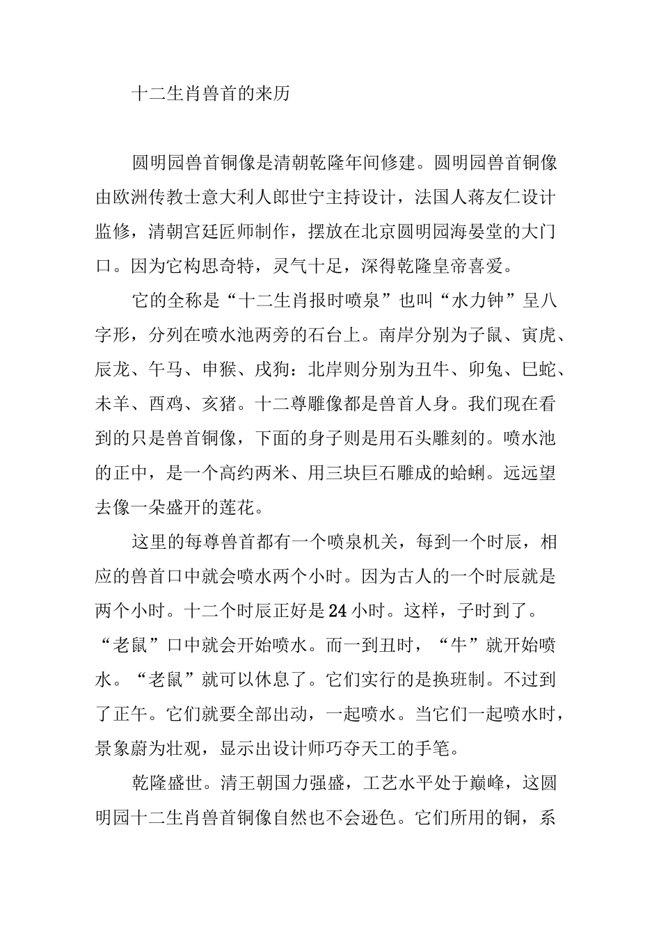 圆明园兽首的艰难回归之路_第3页