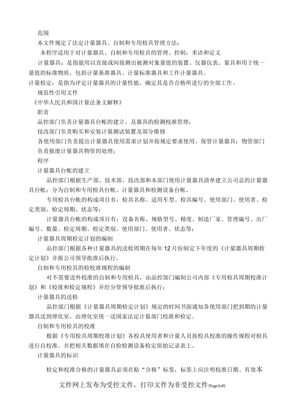 计量管理规程_第2页