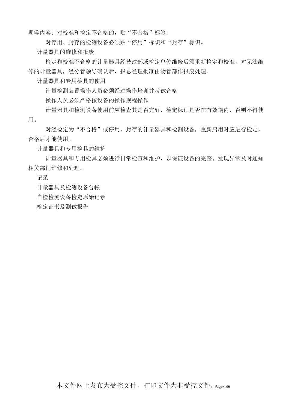 计量管理规程_第3页