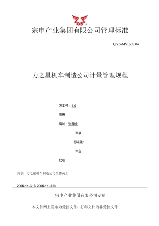 计量管理规程