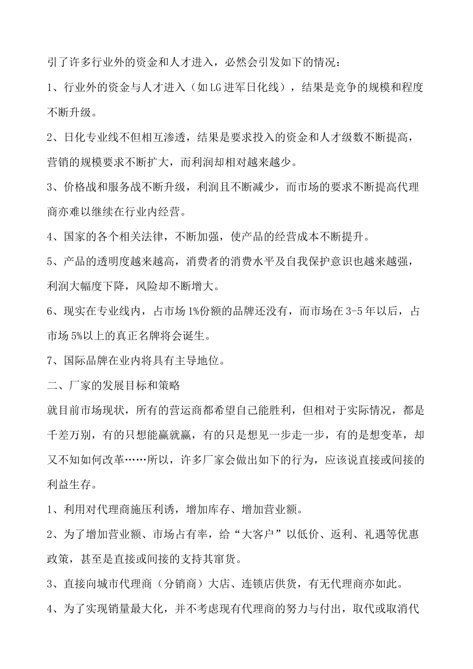 化妆品品牌策划书_第2页