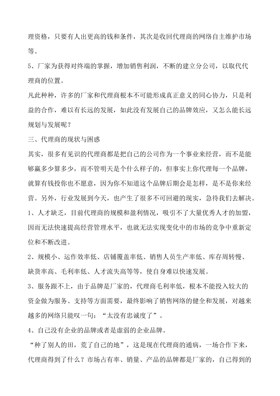 化妆品品牌策划书_第3页