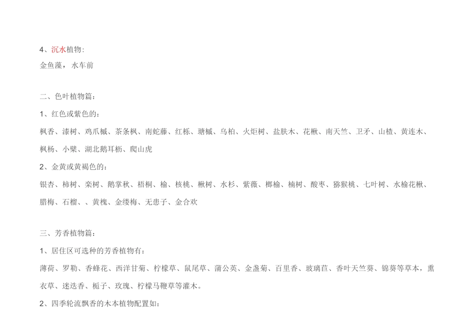 园林景观常用植物配置_第2页
