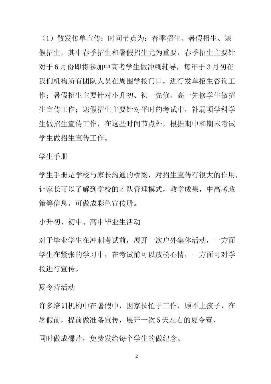 教育机构运营方案_第2页