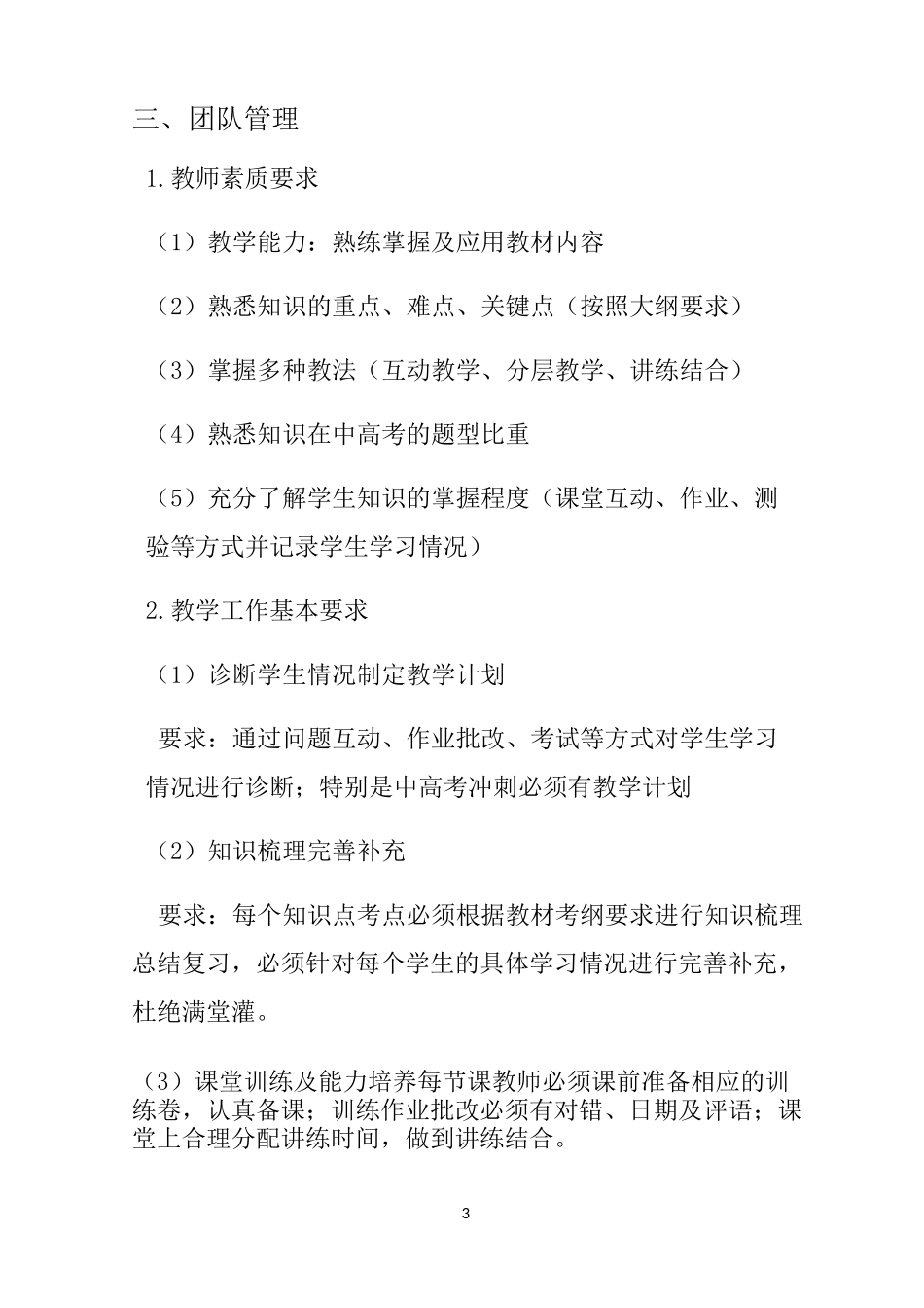 教育机构运营方案_第3页