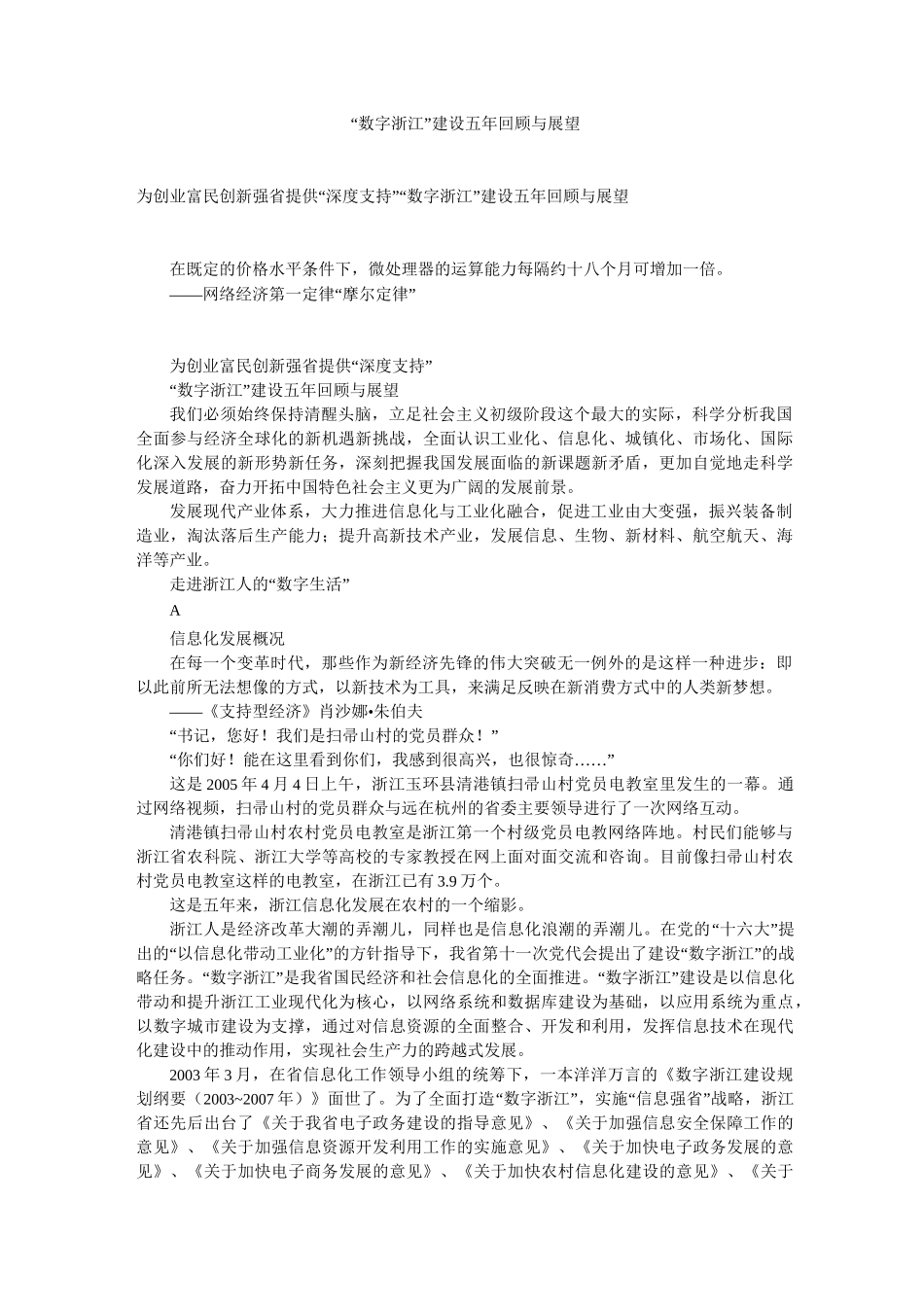 “数字浙江”建设五年回顾与展望_第1页