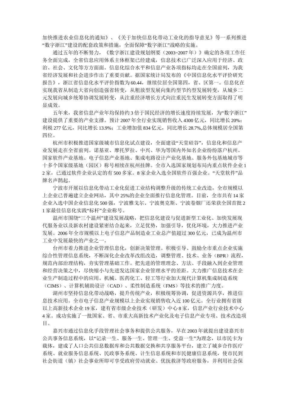 “数字浙江”建设五年回顾与展望_第2页