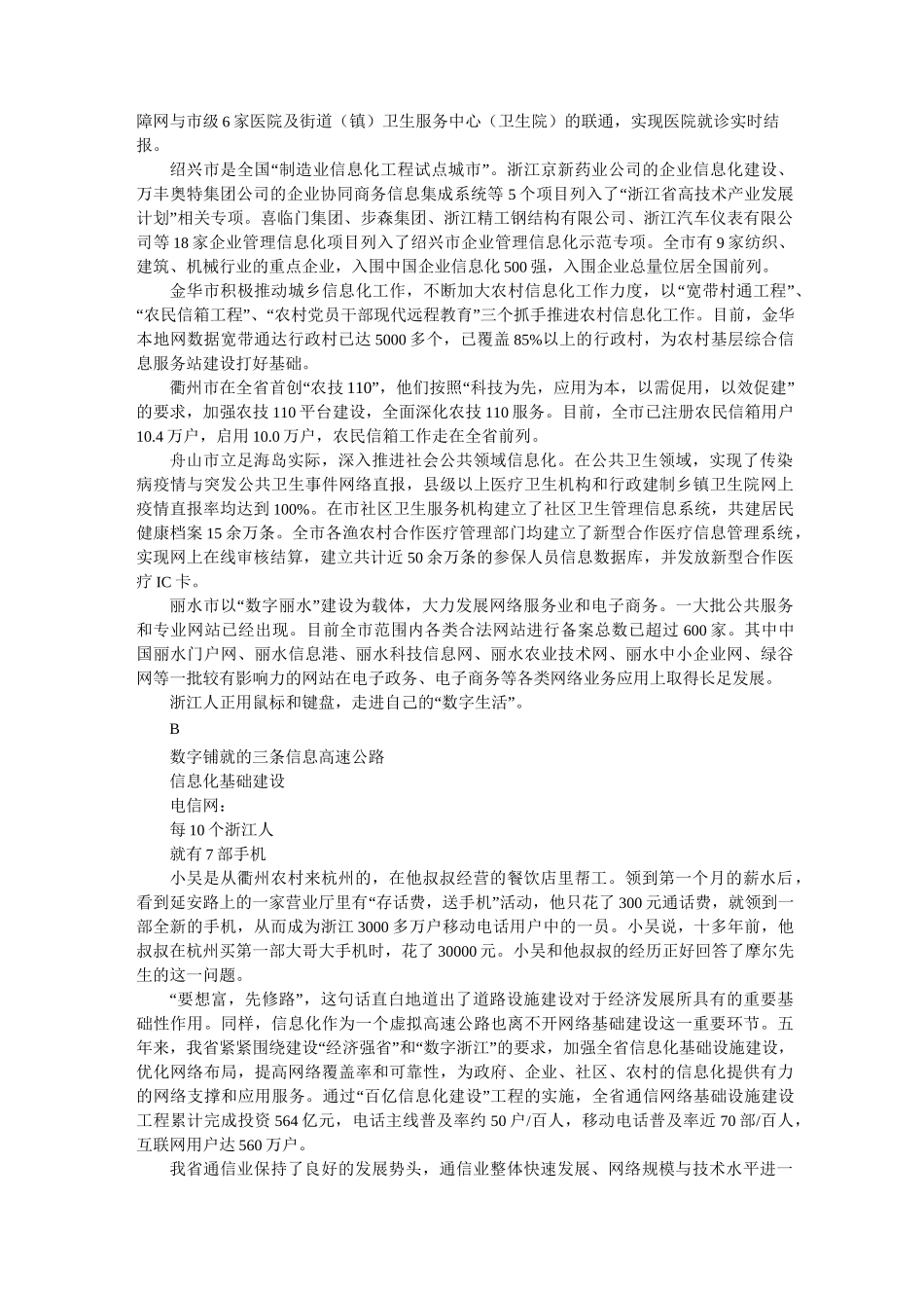 “数字浙江”建设五年回顾与展望_第3页