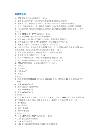 计算机网络基础(继续教育试题及答案)