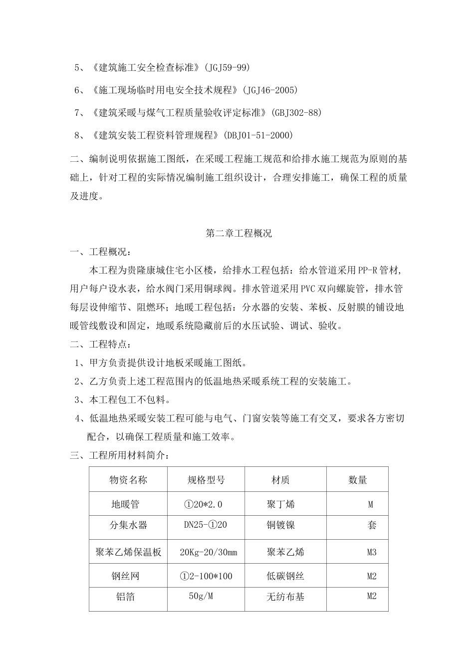 地板采暖施工方案_第2页