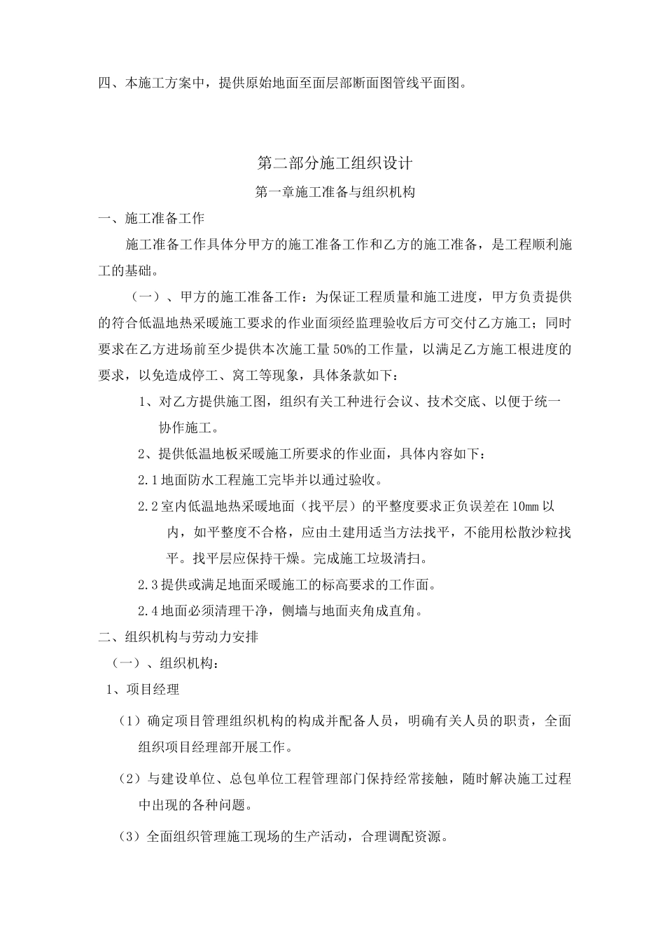 地板采暖施工方案_第3页