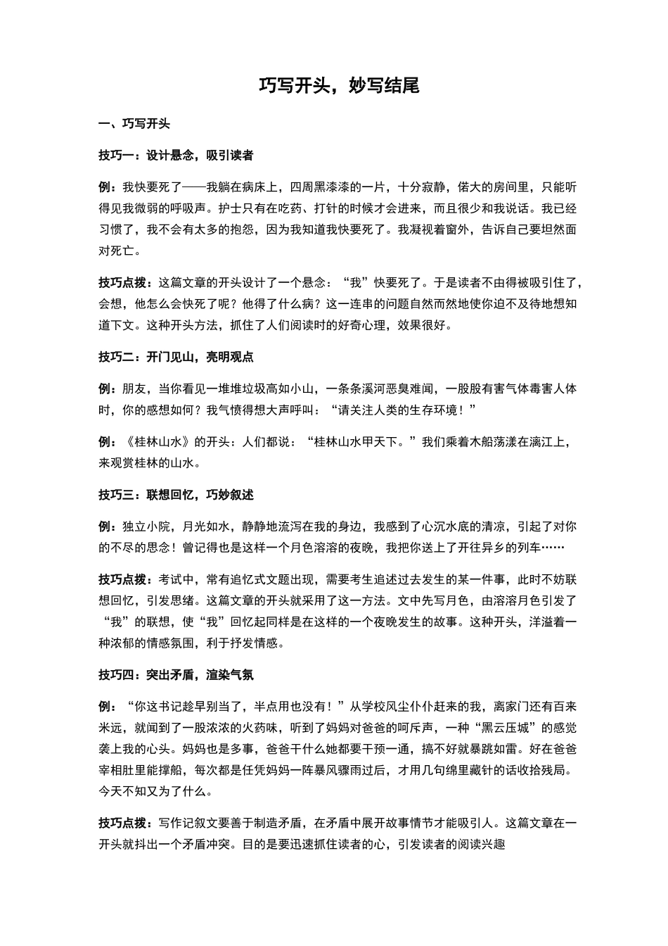 小学作文巧写开头,妙写结尾_第1页