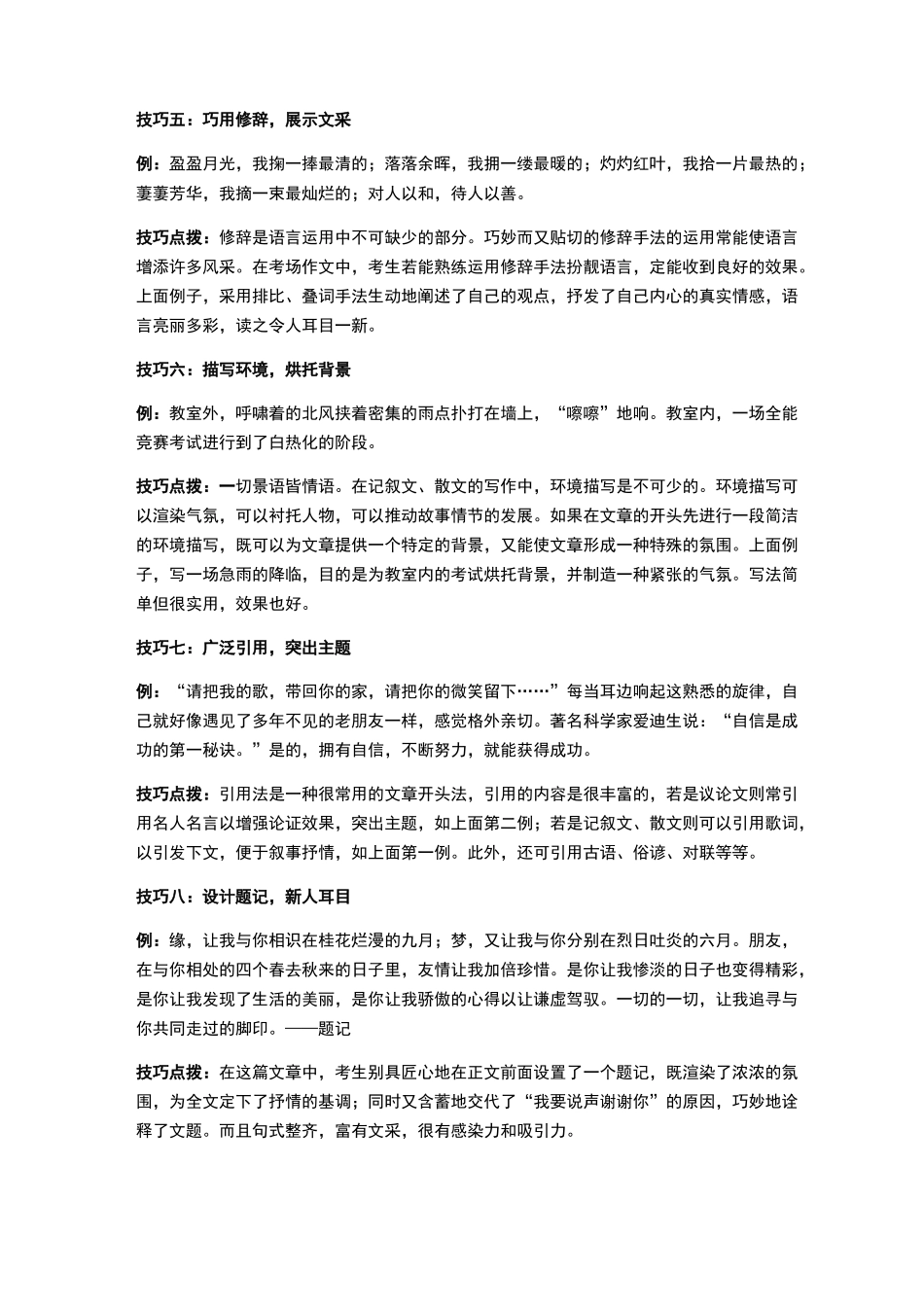 小学作文巧写开头,妙写结尾_第2页