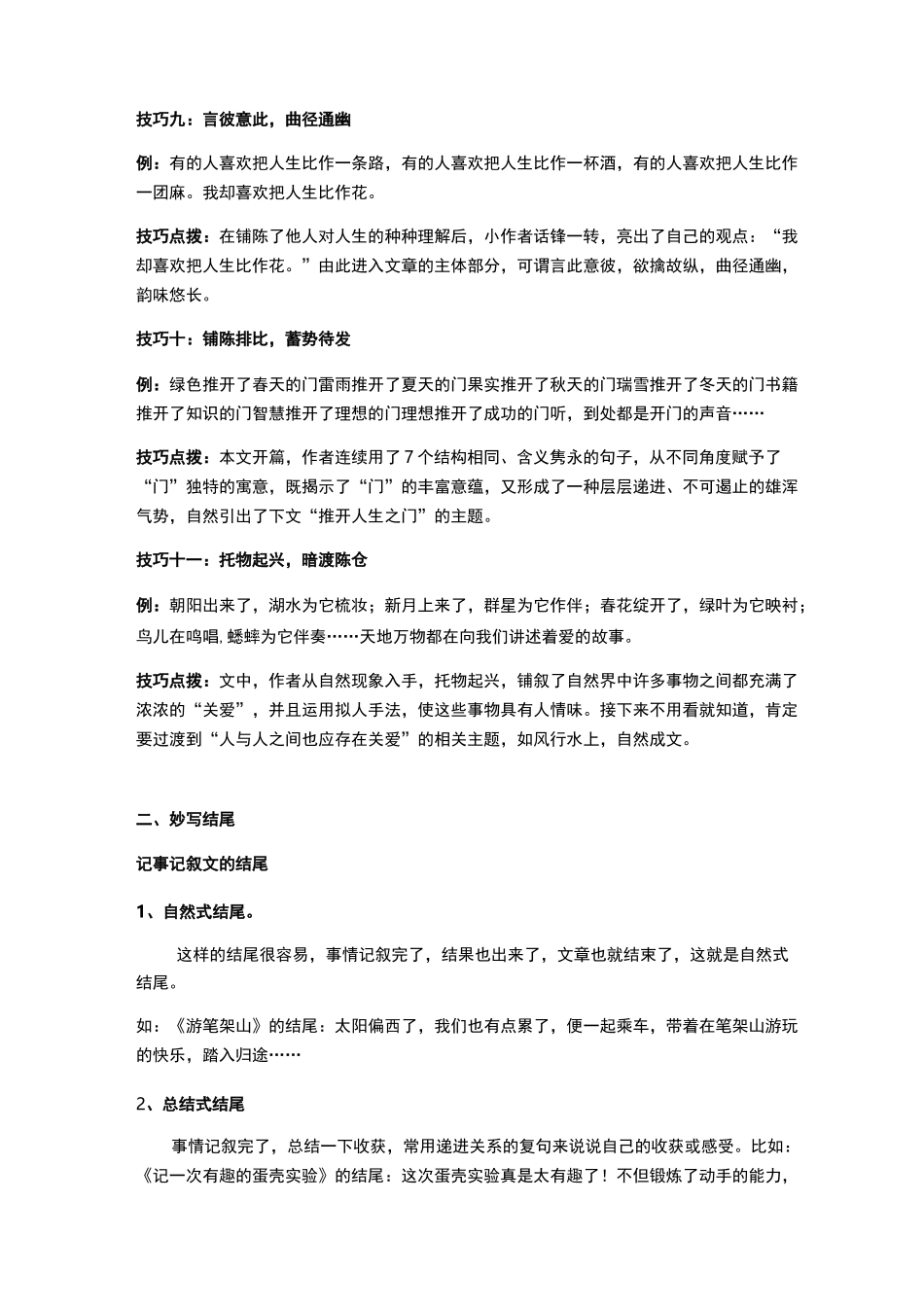 小学作文巧写开头,妙写结尾_第3页