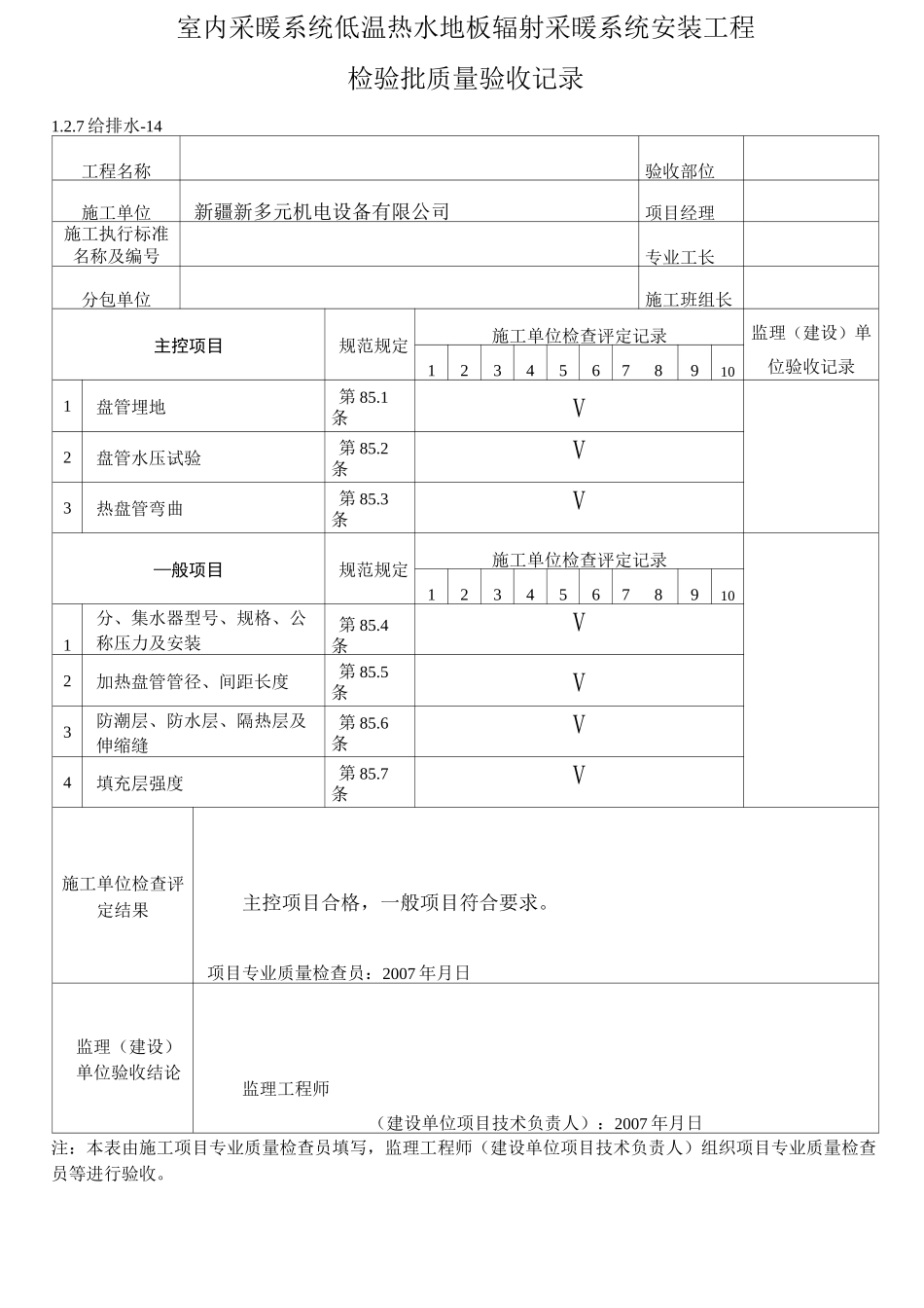 采暖管道安装检验批_第1页