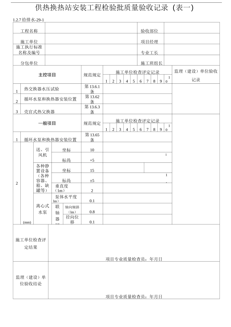 采暖管道安装检验批_第2页