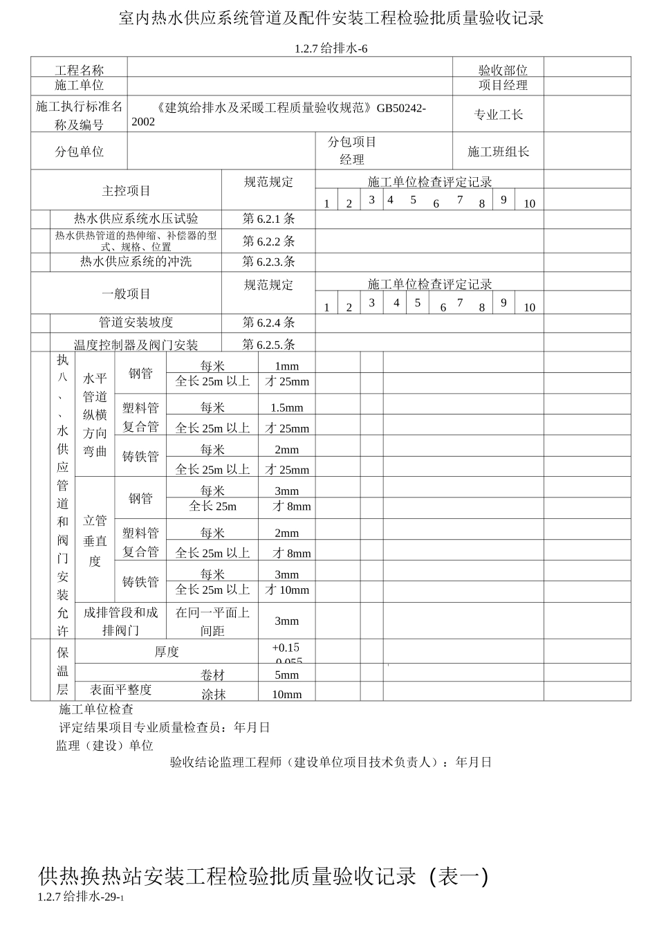 采暖管道安装检验批_第3页