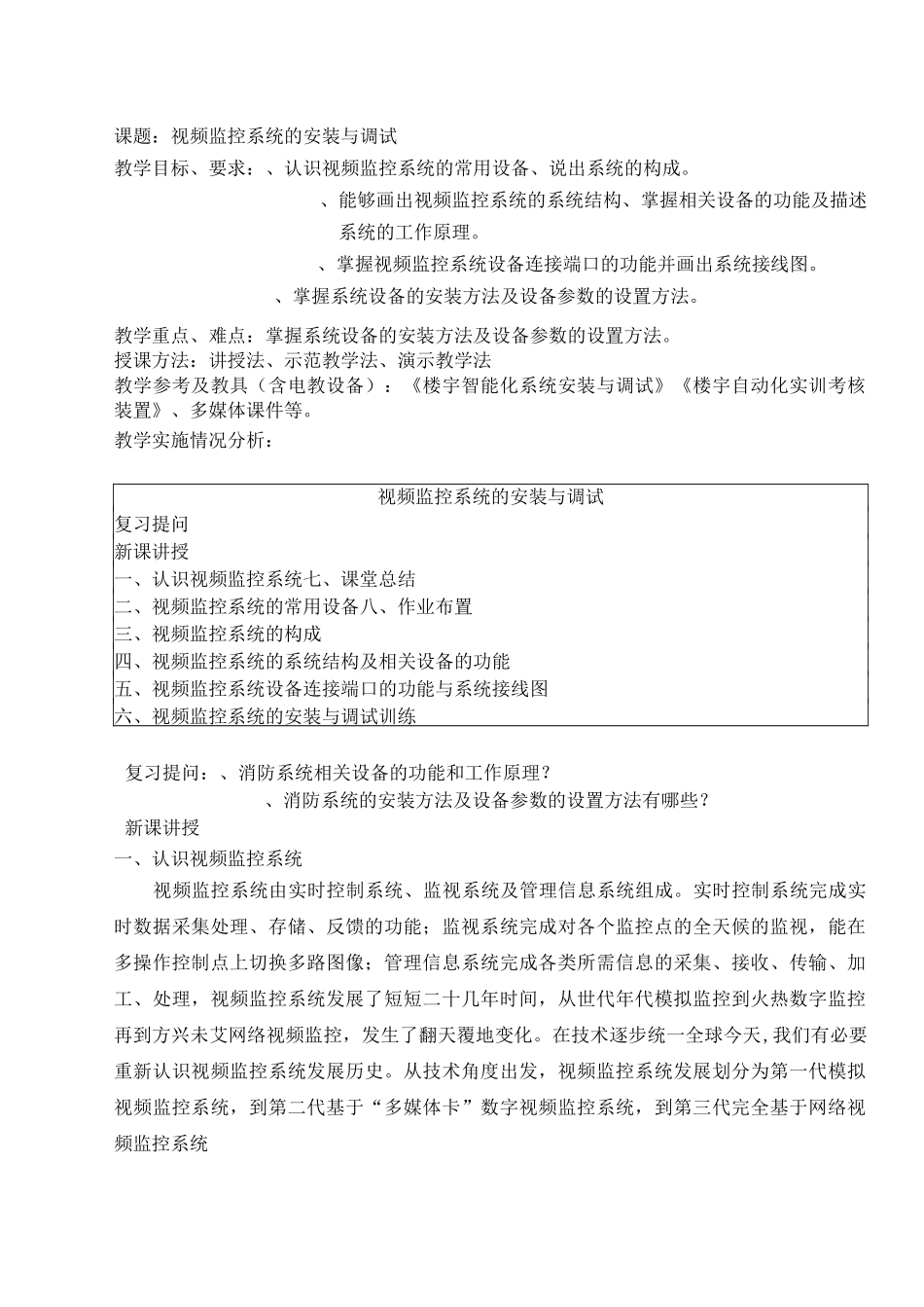 视频监控系统说课教案._第1页