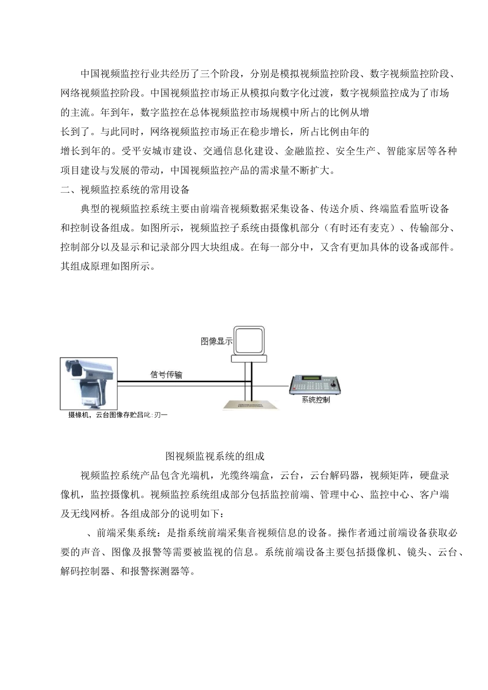 视频监控系统说课教案._第2页