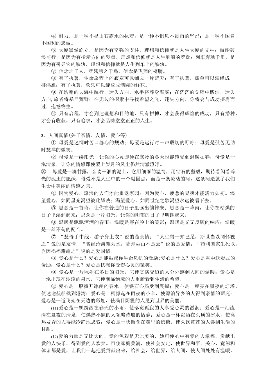 话题作文素材积累_第2页