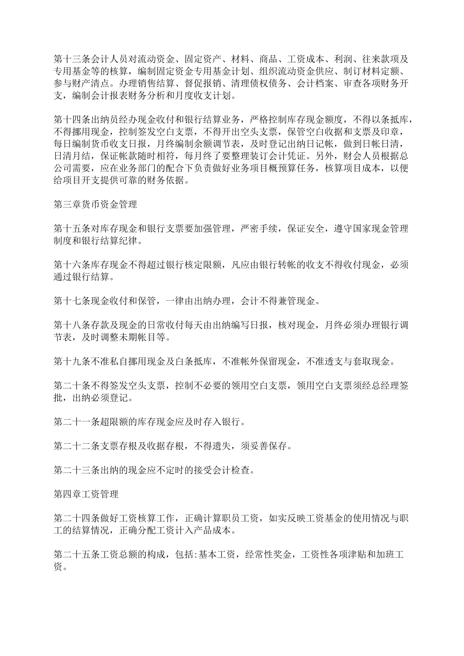 服务总公司财务管理制度_第2页