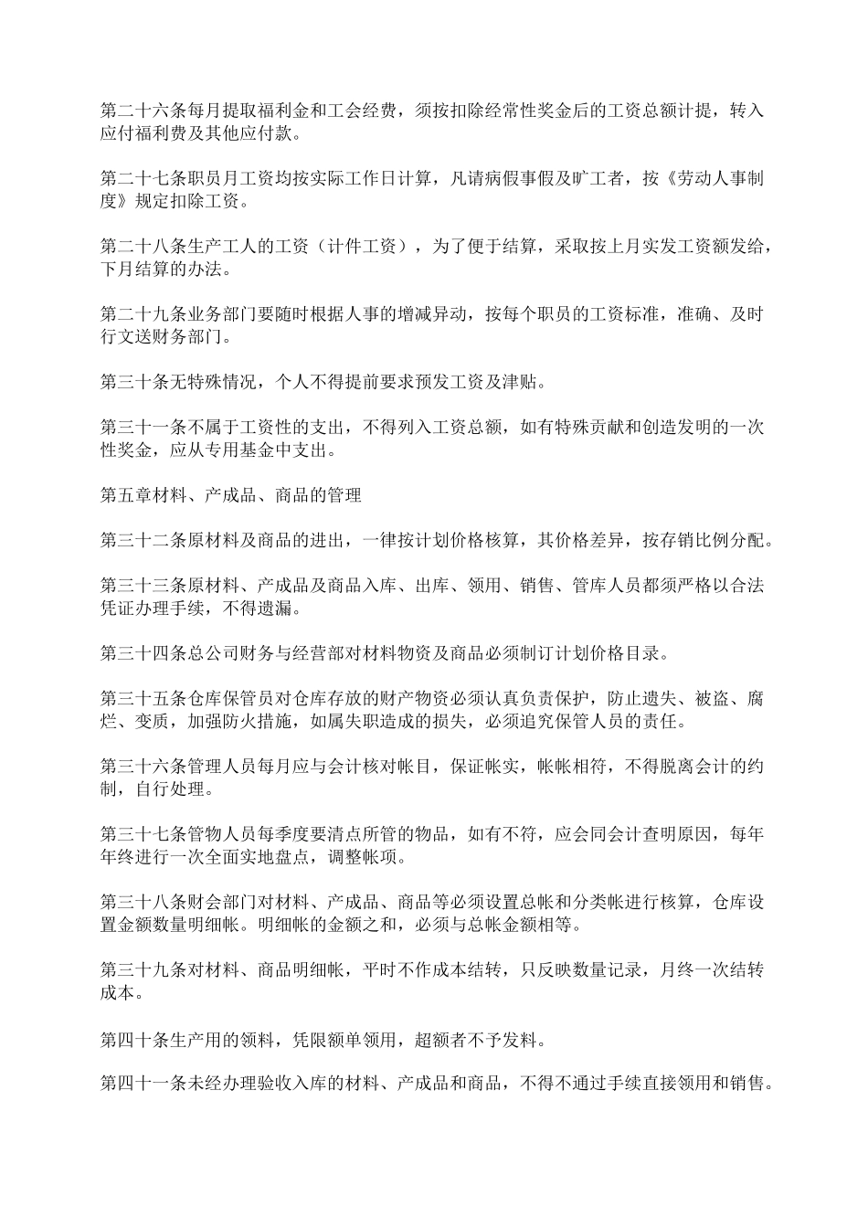 服务总公司财务管理制度_第3页
