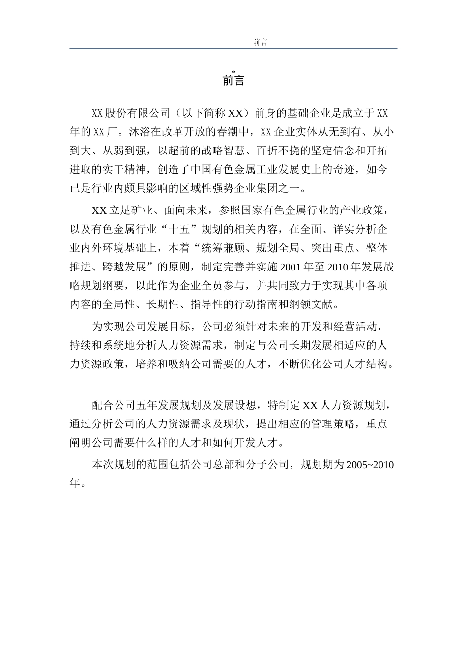 上市公司人力资源规划_第3页