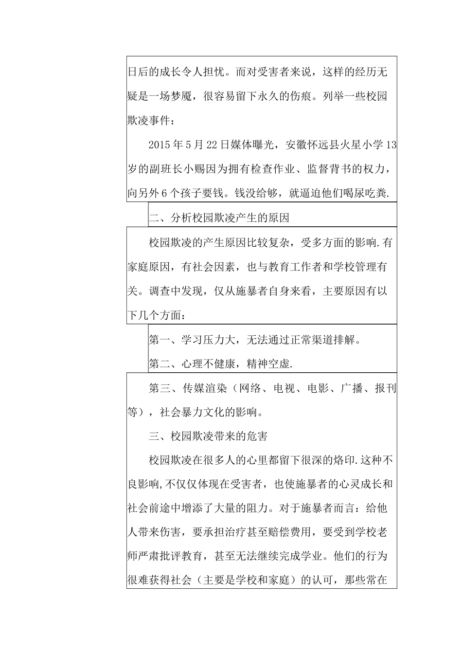 防欺凌、防性侵安全教育教案-防欺凌安全教育_第2页