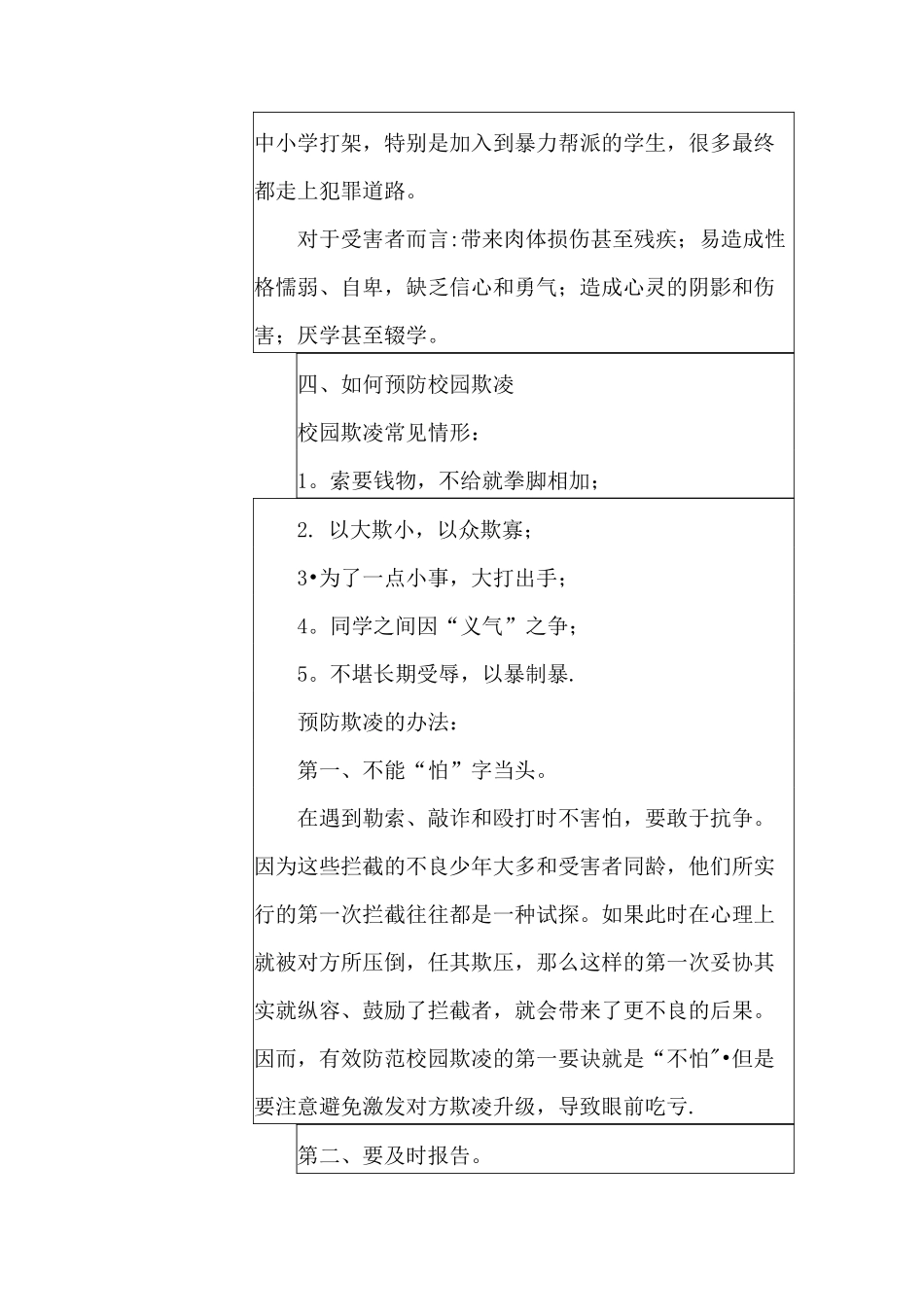 防欺凌、防性侵安全教育教案-防欺凌安全教育_第3页