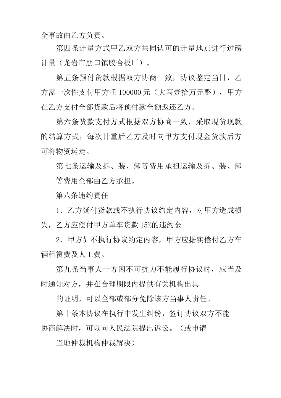 废旧物品买卖合同_第2页