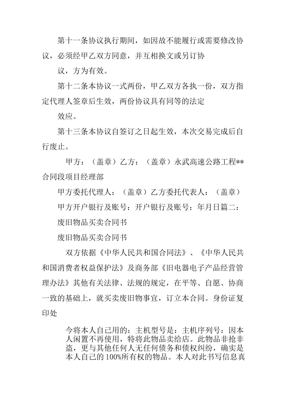 废旧物品买卖合同_第3页