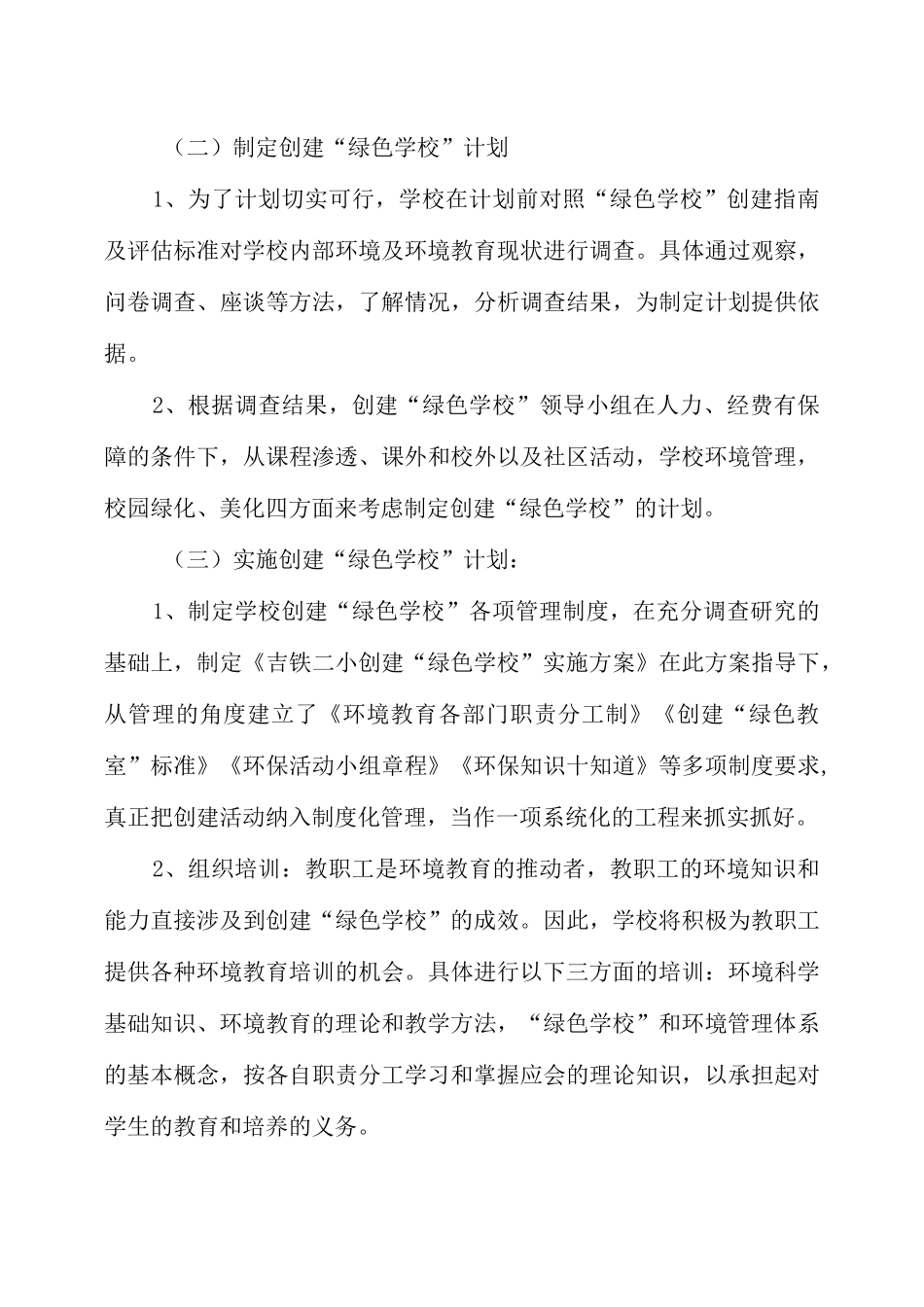 创建“绿色学校”计划_第3页