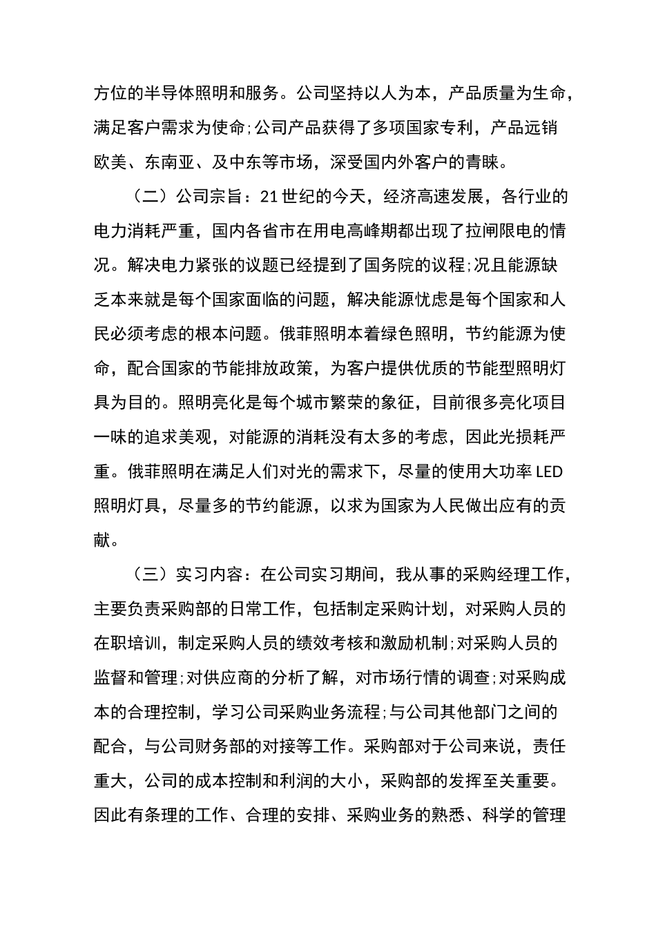 工商管理的毕业实习报告范文_第2页